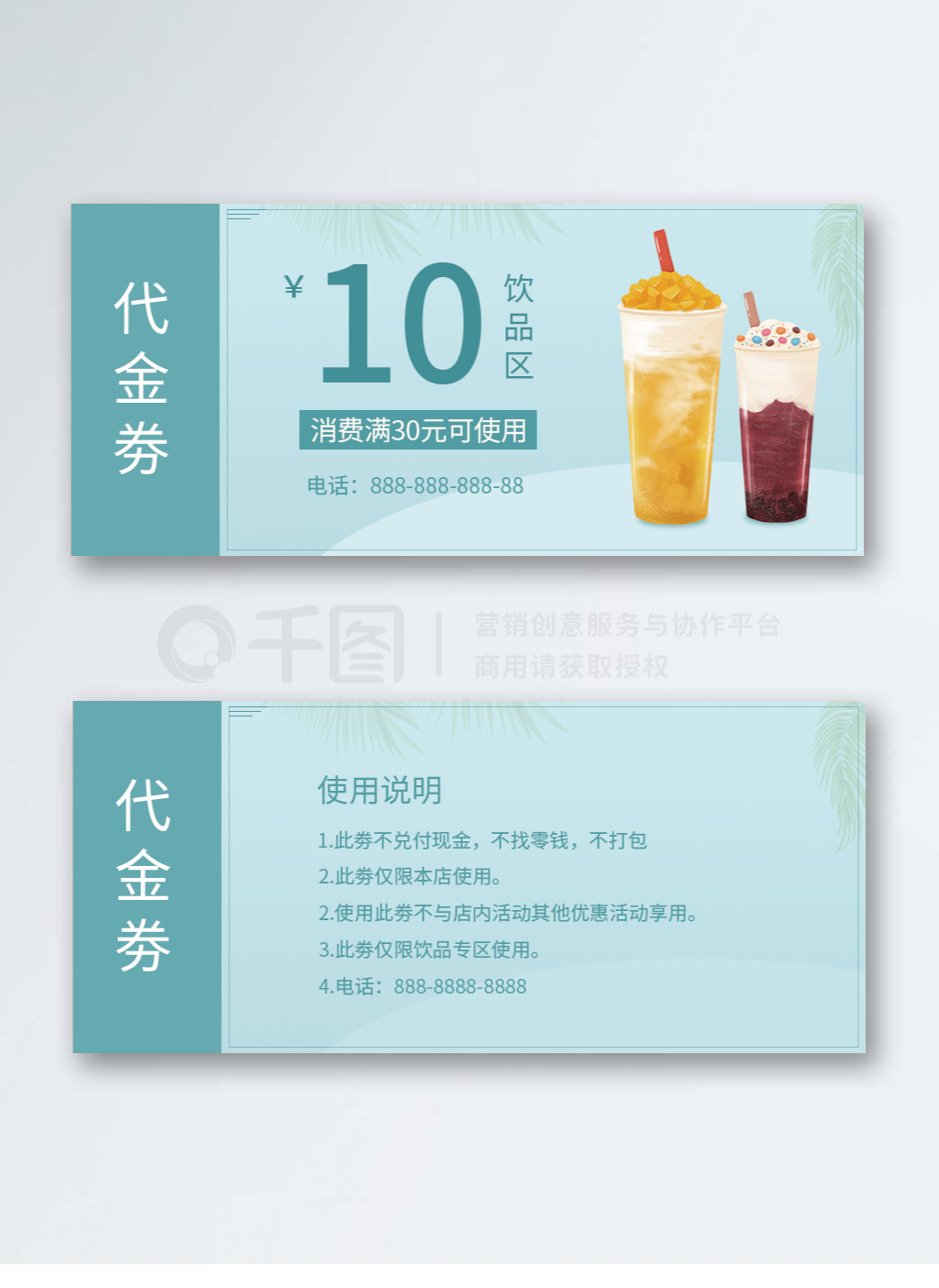 奶茶饮品店代金劵优惠小清新模板矢量图免费下载_psd格式_865像素_编号40377747