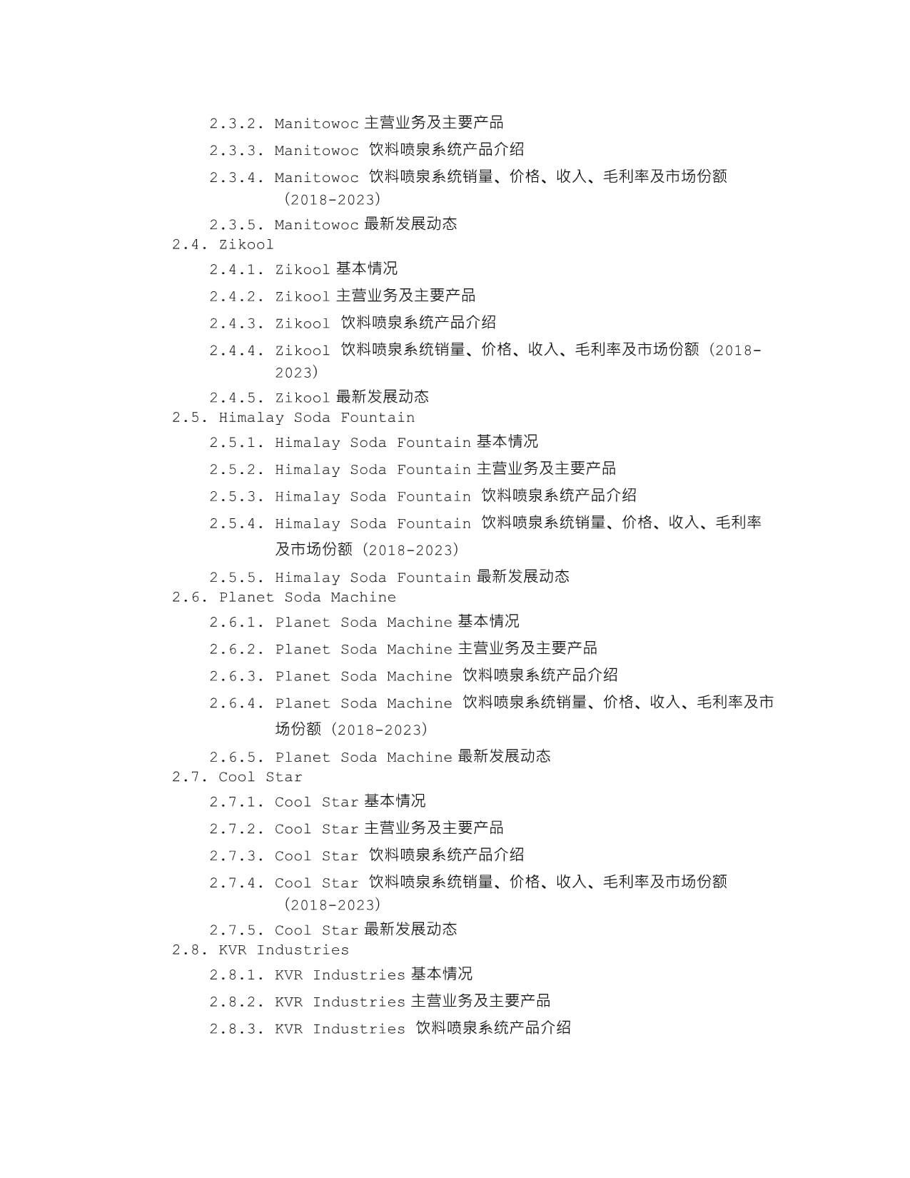 2023年出版:全球市场饮料喷泉系统总体规模、主要生产商、主要地区、产品和应用细分研究报告