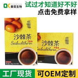 西安厂家速溶茶好效果的粉末状固体饮料代加工沙棘茶批发oem定做